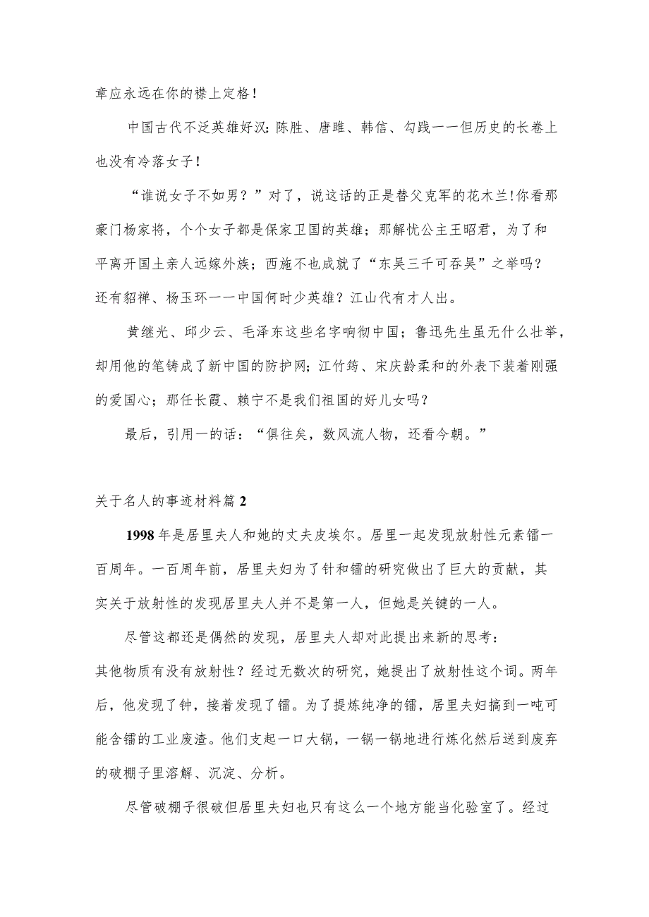 关于名人的事迹材料7篇.docx_第2页