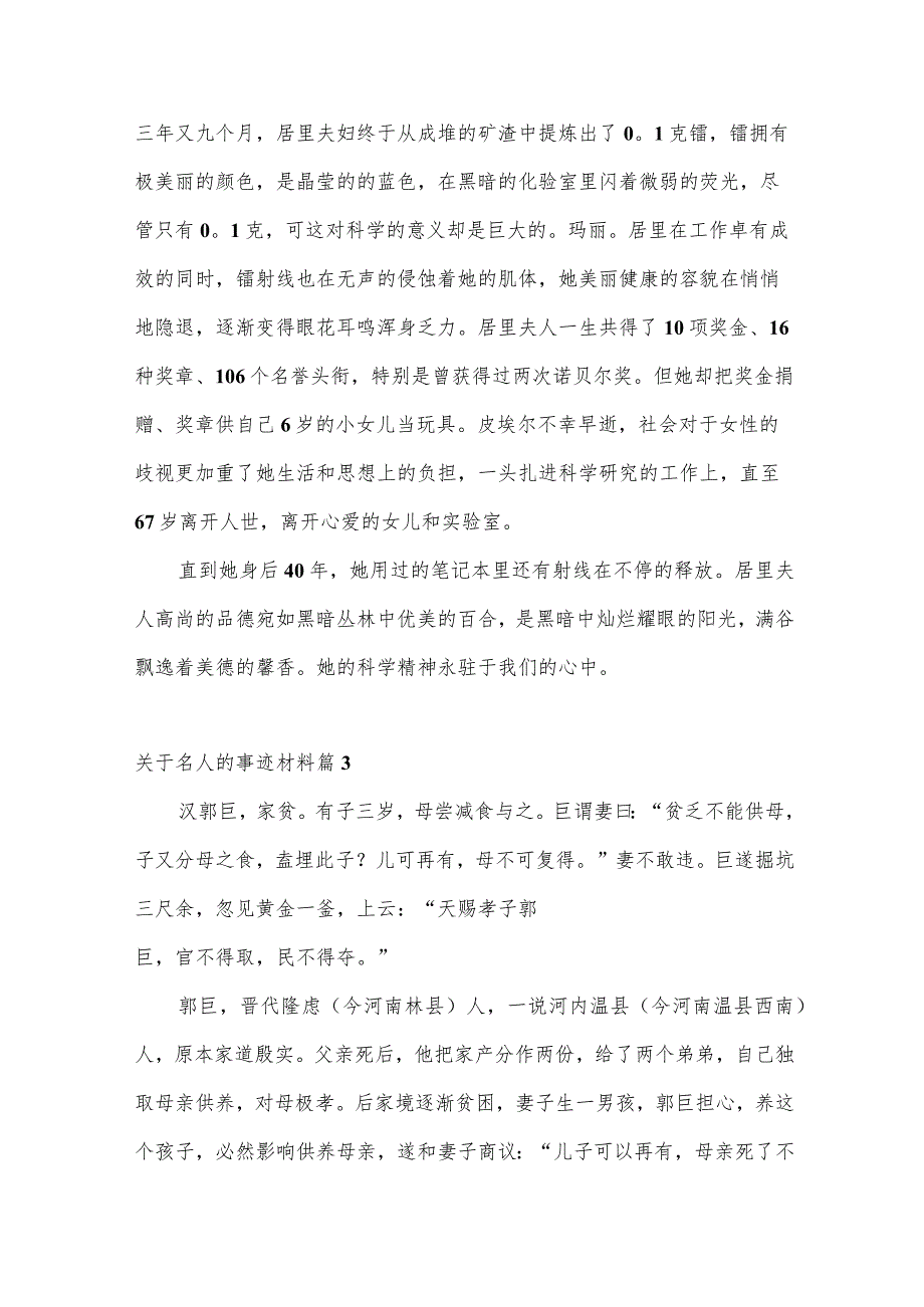关于名人的事迹材料7篇.docx_第3页