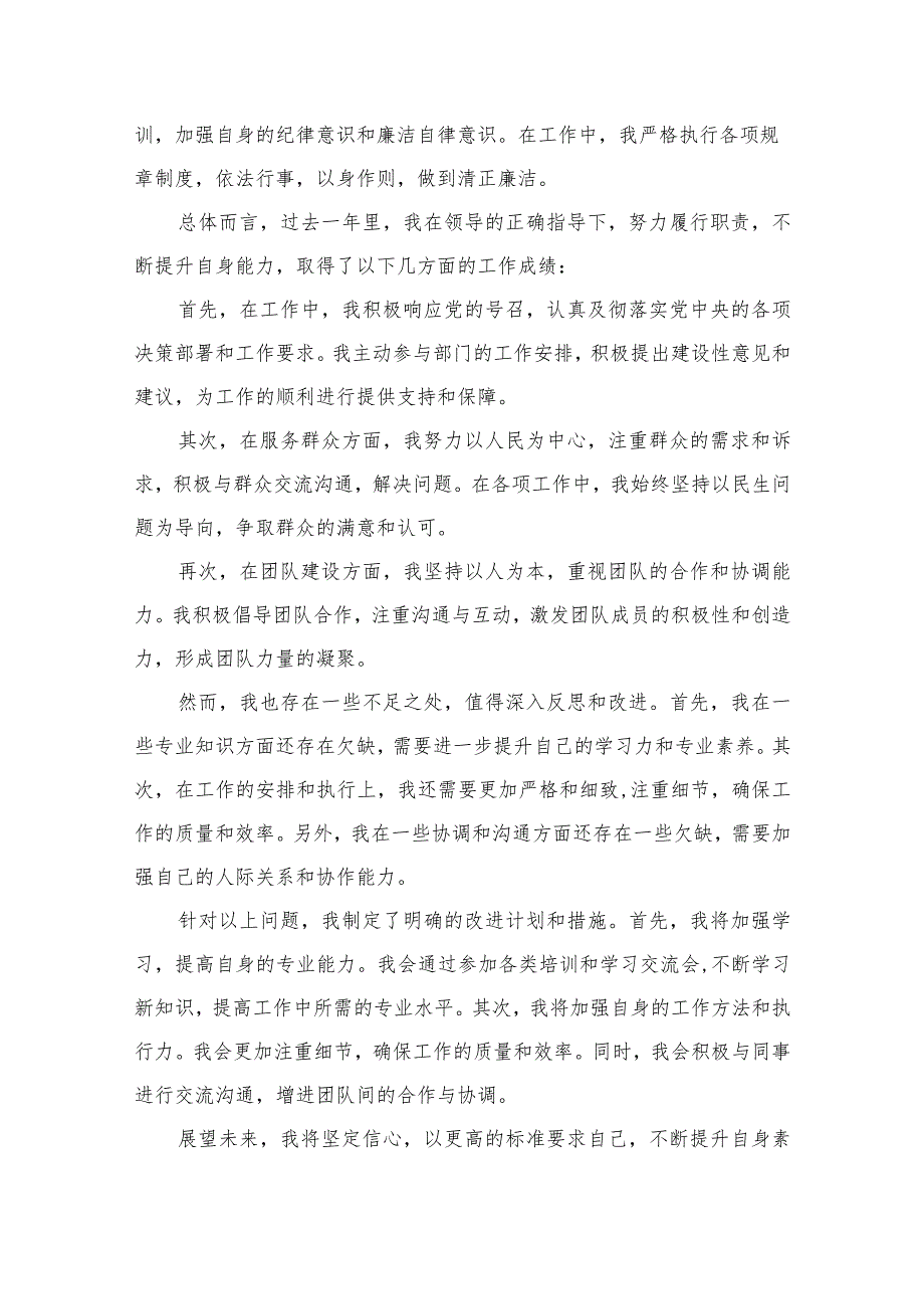 （11篇）2023年领导干部个人述职述德述廉报告范文.docx_第3页