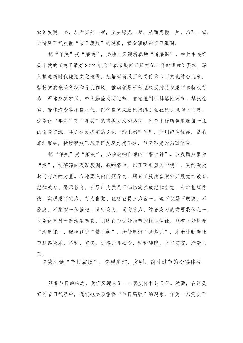 （2篇）2024年坚决杜绝“节日腐败”做到廉洁过节、文明过节、简朴过节心得体会发言.docx_第2页