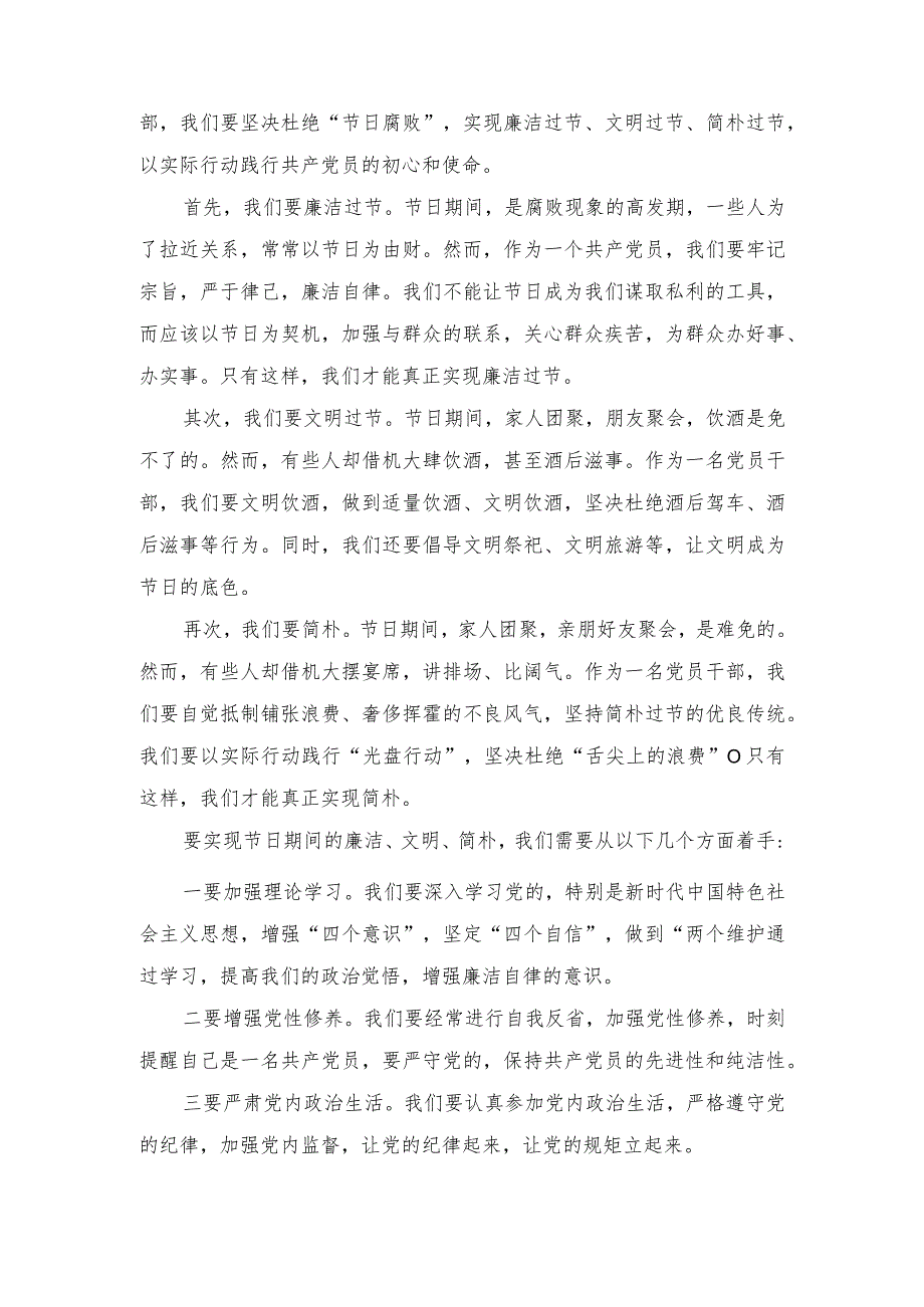 （2篇）2024年坚决杜绝“节日腐败”做到廉洁过节、文明过节、简朴过节心得体会发言.docx_第3页