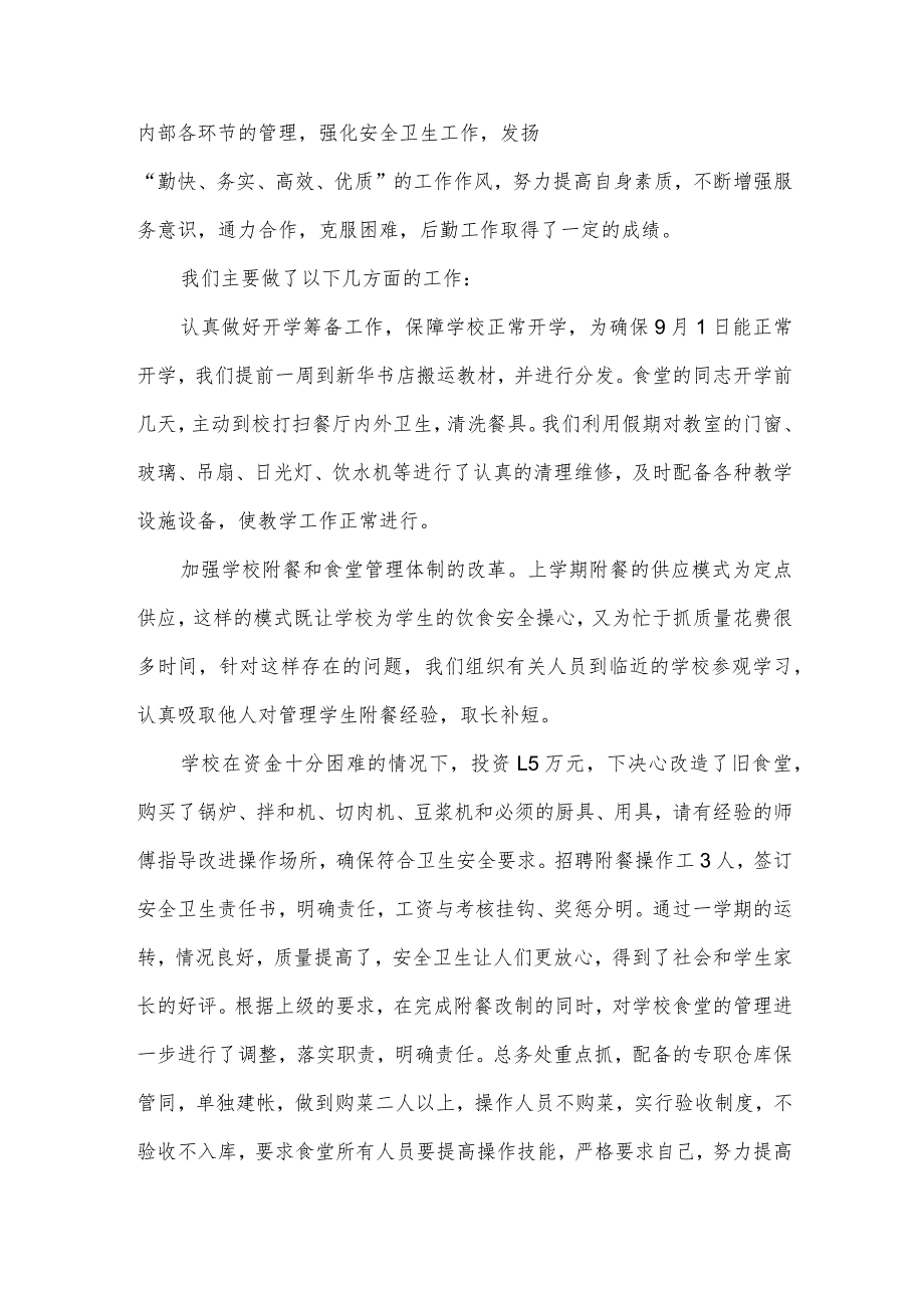 2024学校考核总结报告（3篇）.docx_第2页