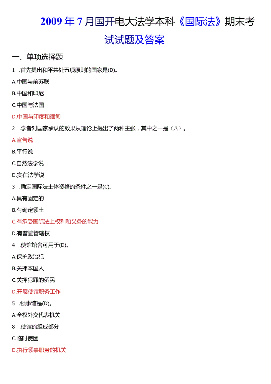 7月国开电大法学本科《国际法》期末考试试题及答案.docx_第1页