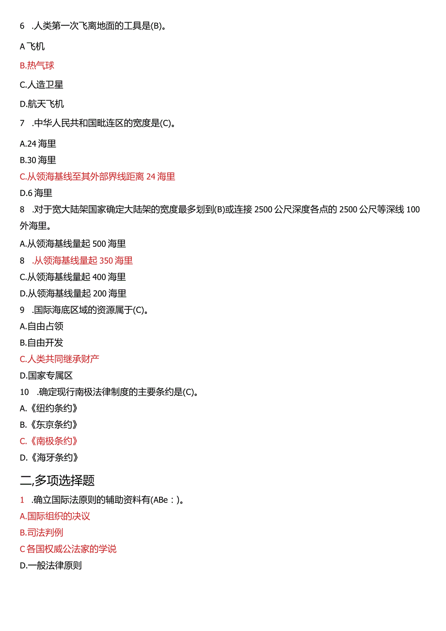 7月国开电大法学本科《国际法》期末考试试题及答案.docx_第2页