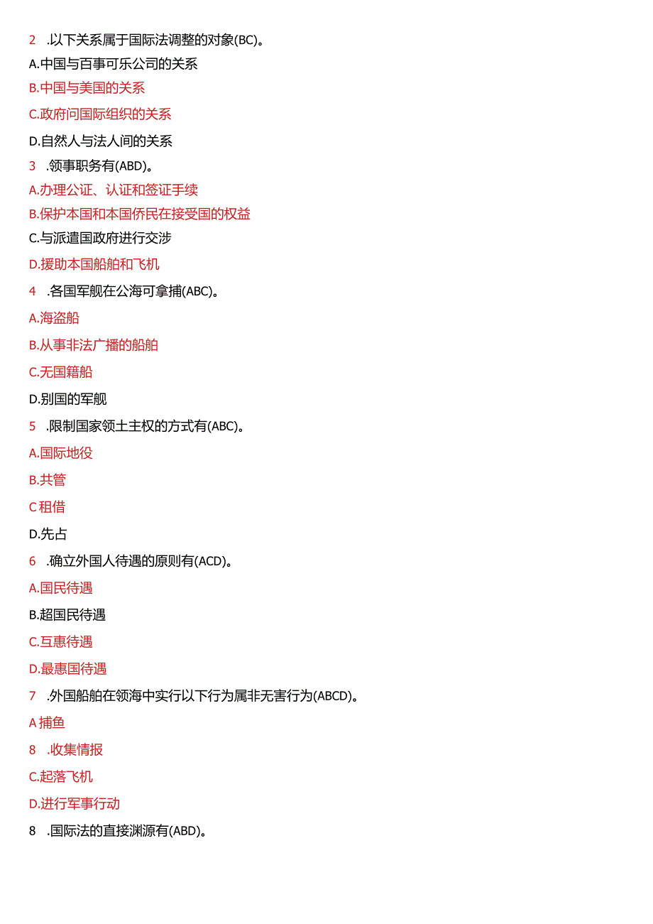 7月国开电大法学本科《国际法》期末考试试题及答案.docx_第3页