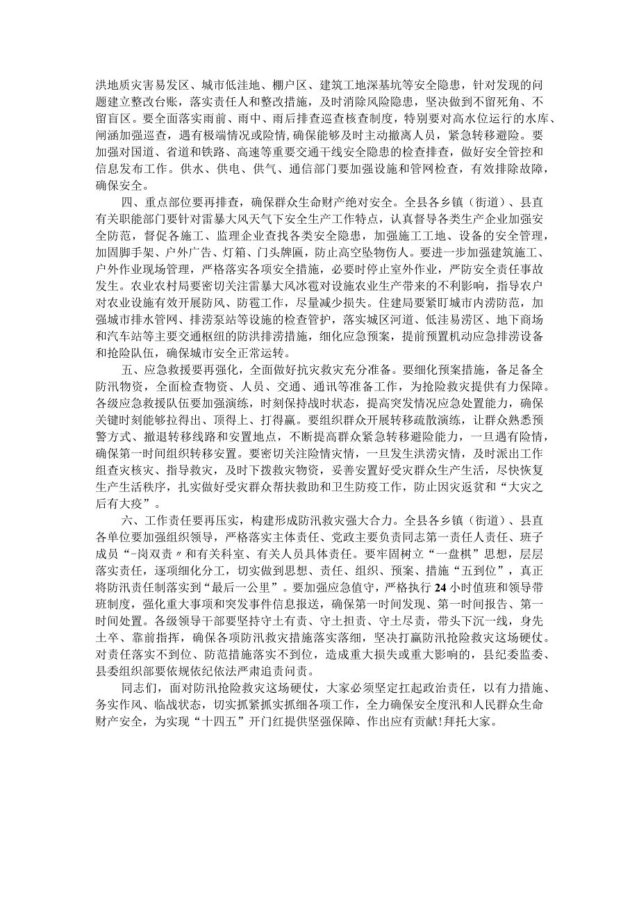 在全县防汛救灾紧急会议上的讲话(1).docx_第2页