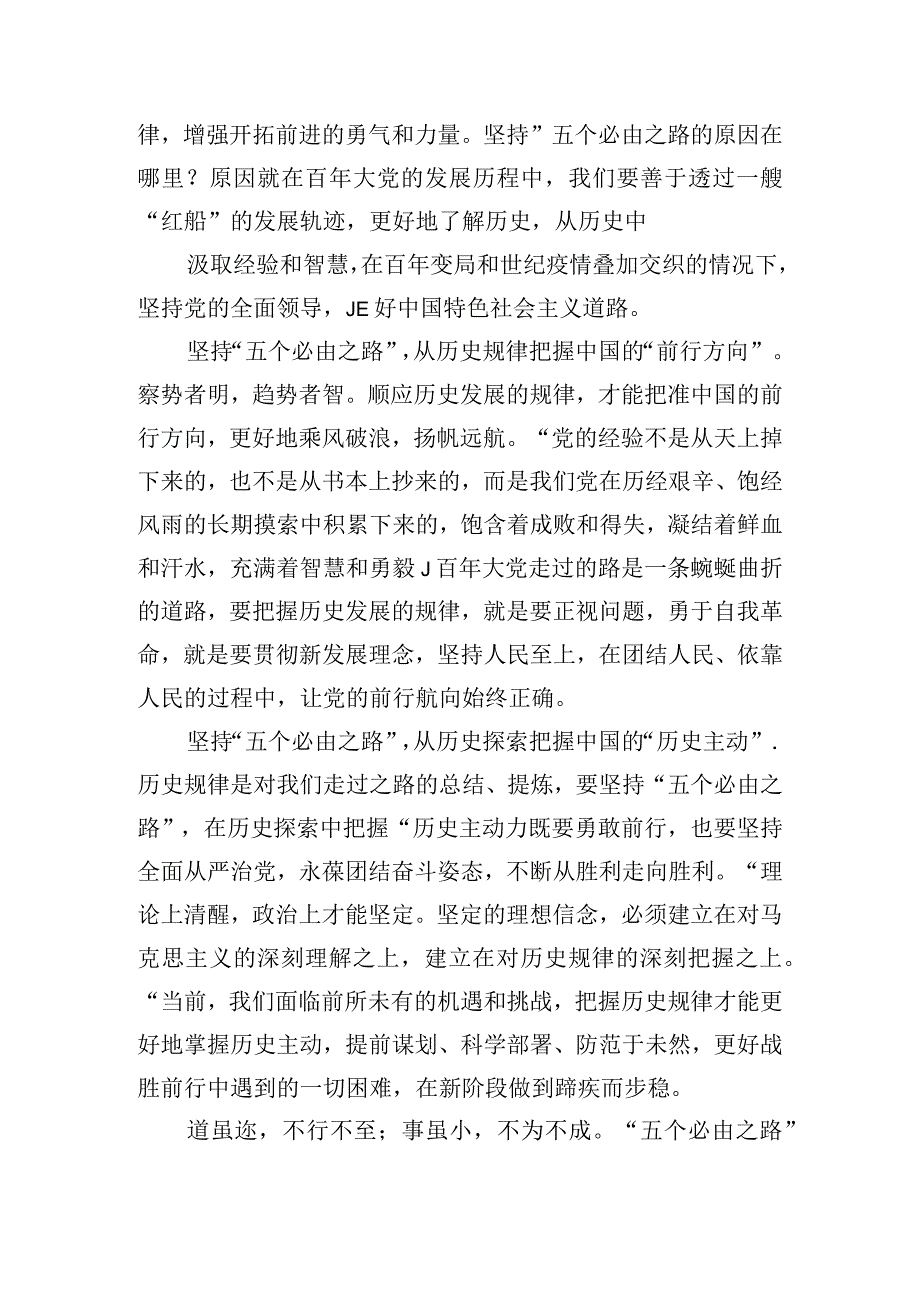 新时代党和人民奋进的心得体会五篇.docx_第2页