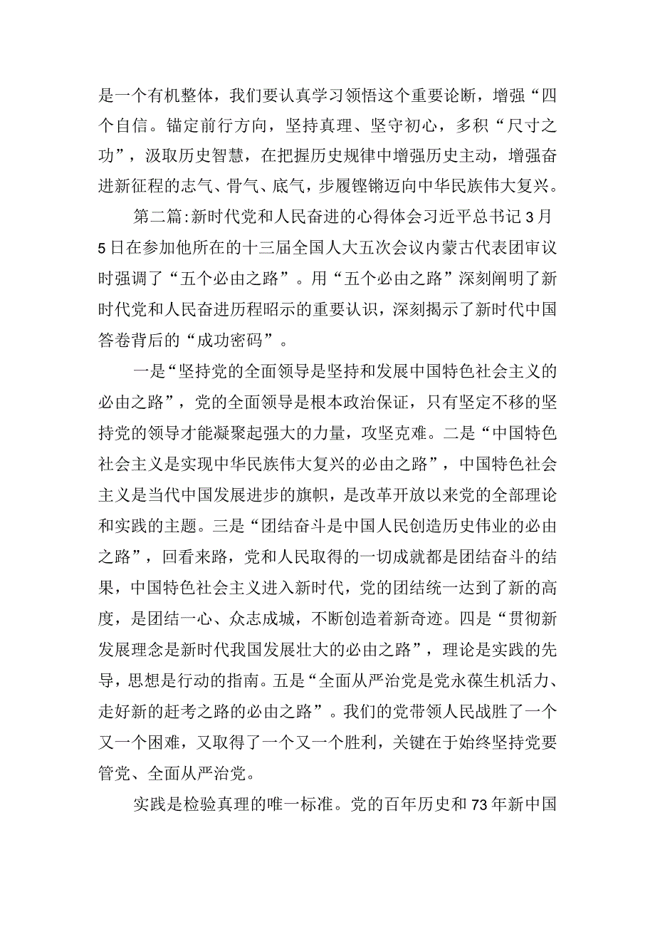 新时代党和人民奋进的心得体会五篇.docx_第3页