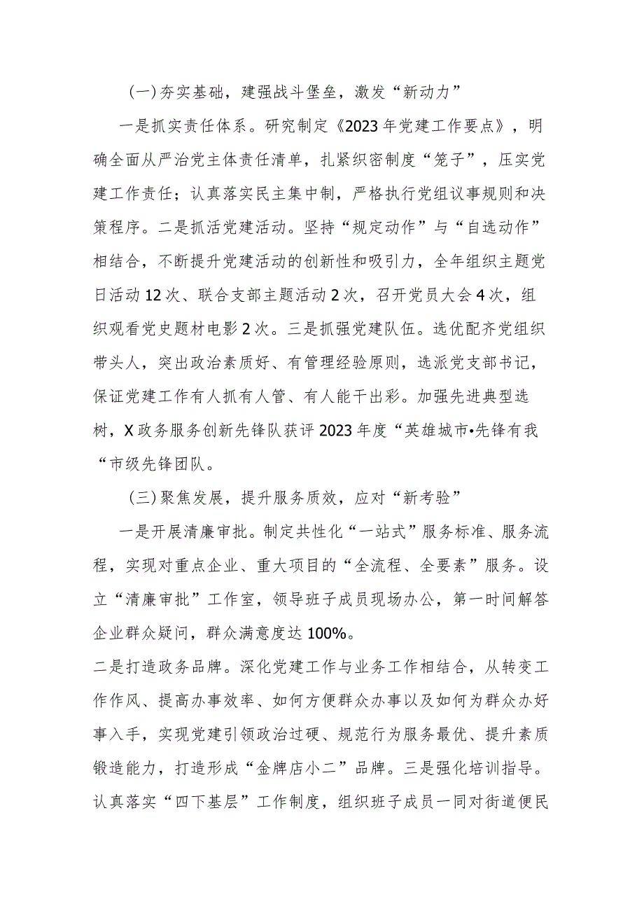 局党总支书记2023基层党建工作述职报告(二篇).docx_第2页