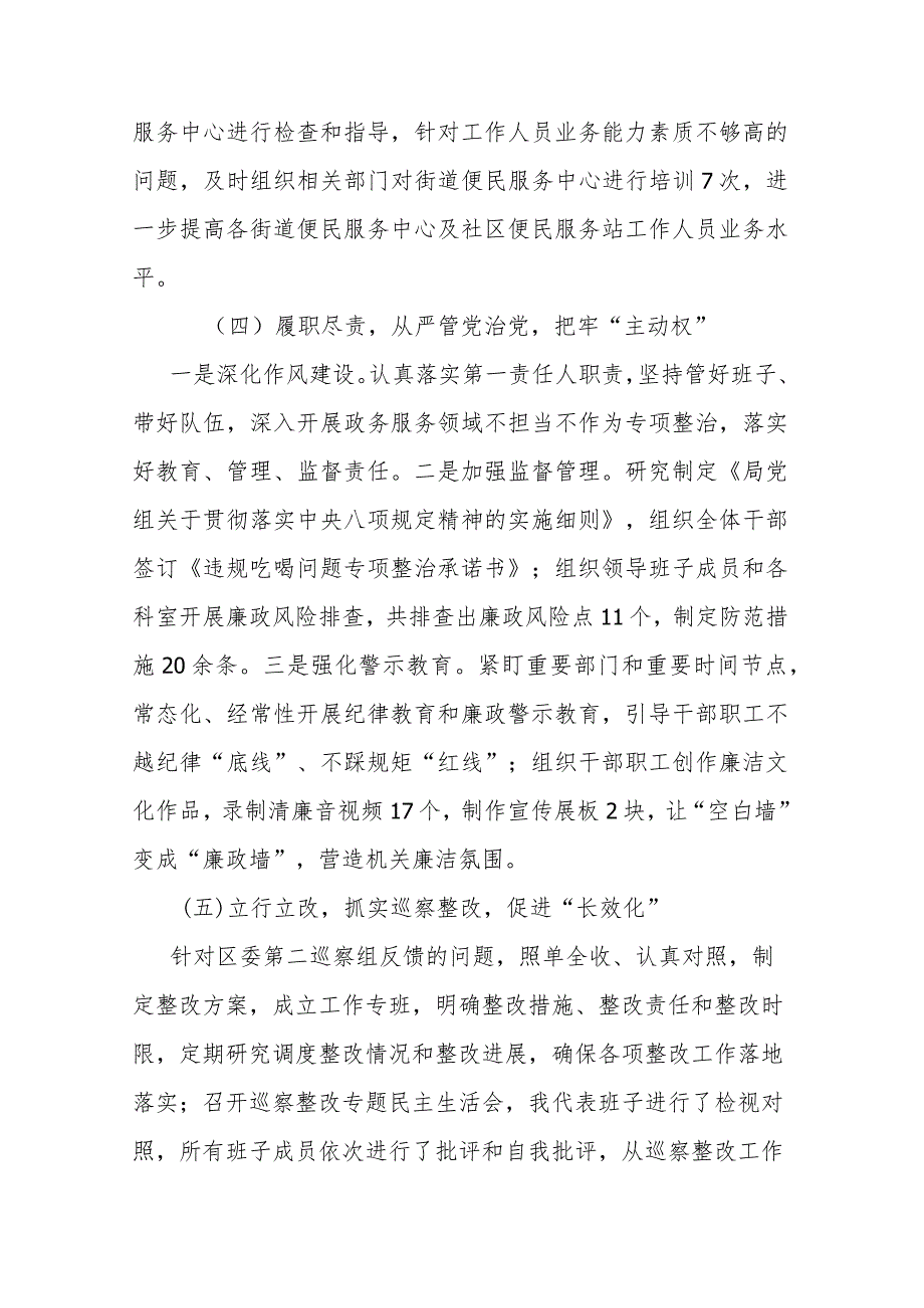 局党总支书记2023基层党建工作述职报告(二篇).docx_第3页