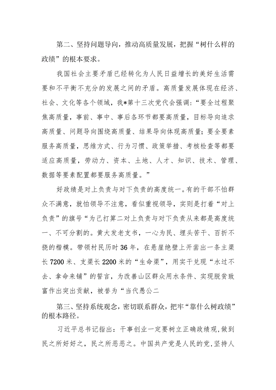 20242025年中心组学习关于“树立和践行正确政绩观”专题研讨发言5篇.docx_第3页