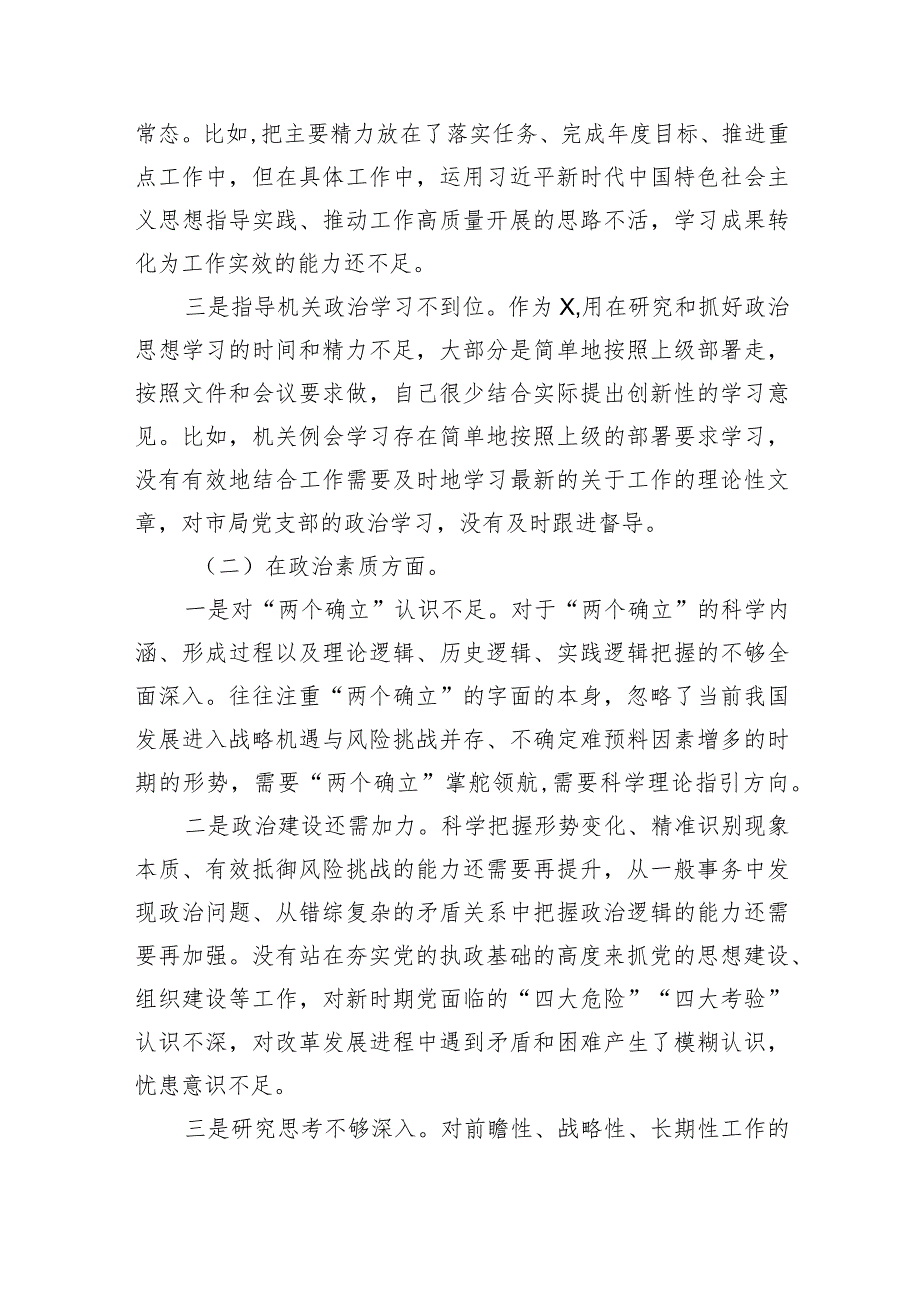 2024年专题教育六个方面及整改措施(精选七篇).docx_第2页
