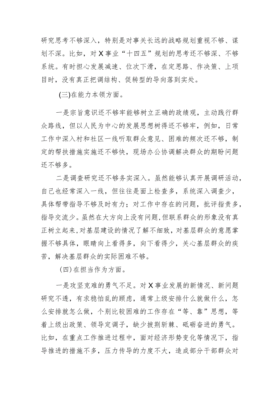2024年专题教育六个方面及整改措施(精选七篇).docx_第3页