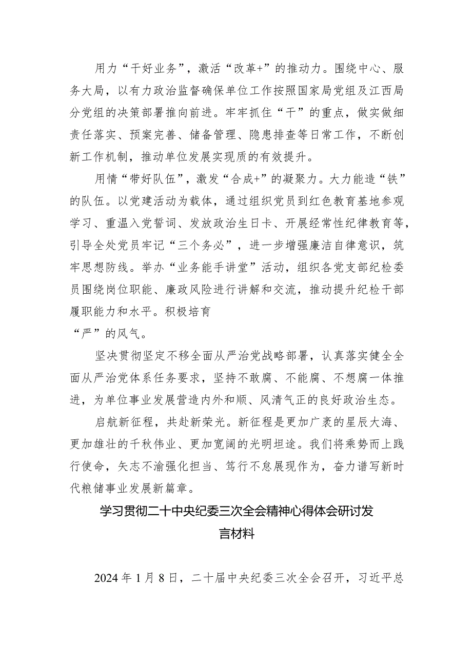 学习二十中央纪委三次全会重要讲话精神心得体会研讨发言材料范文10篇（最新版）.docx_第3页