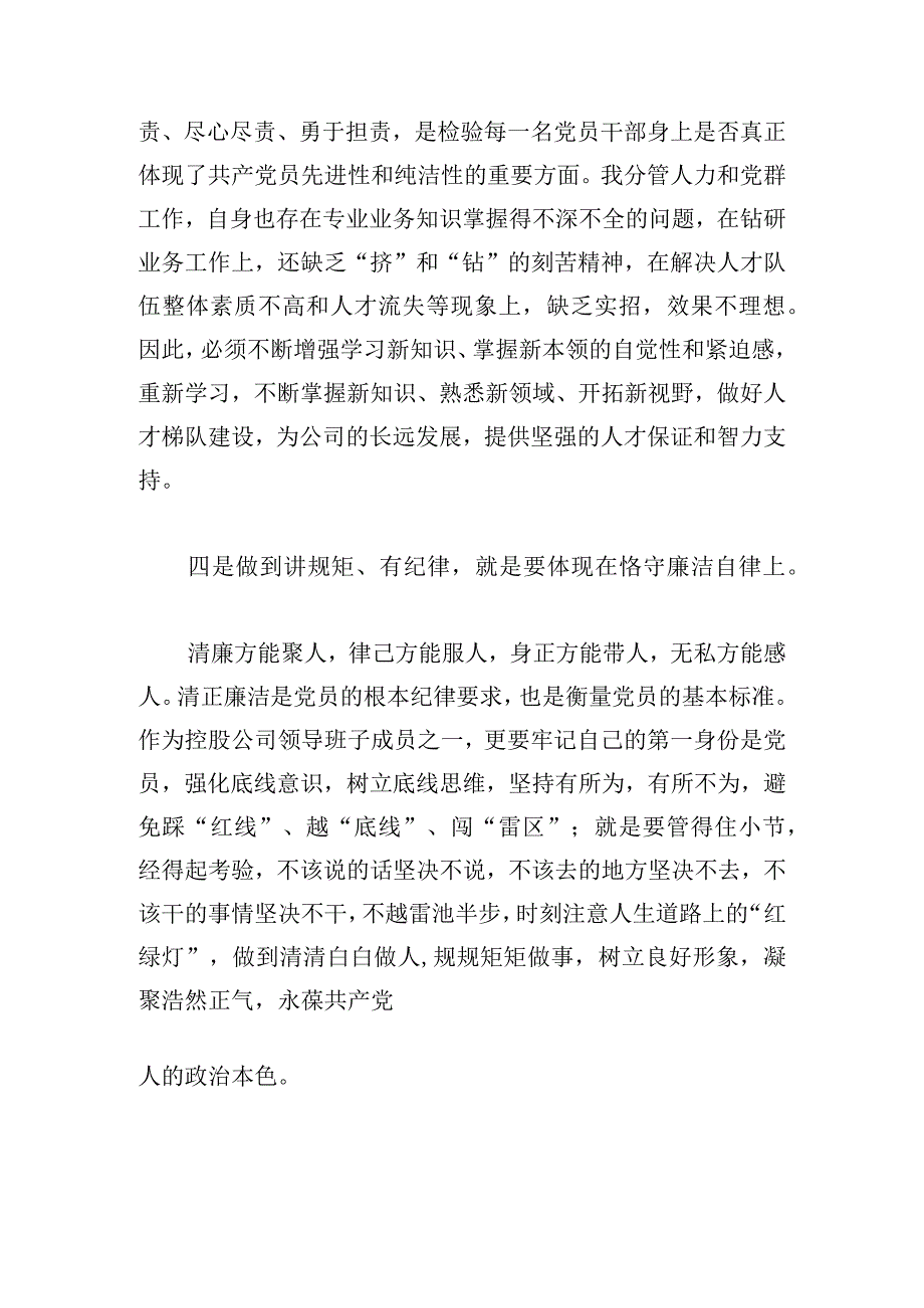 关于全面加强党的建设研讨交流【六篇】.docx_第3页