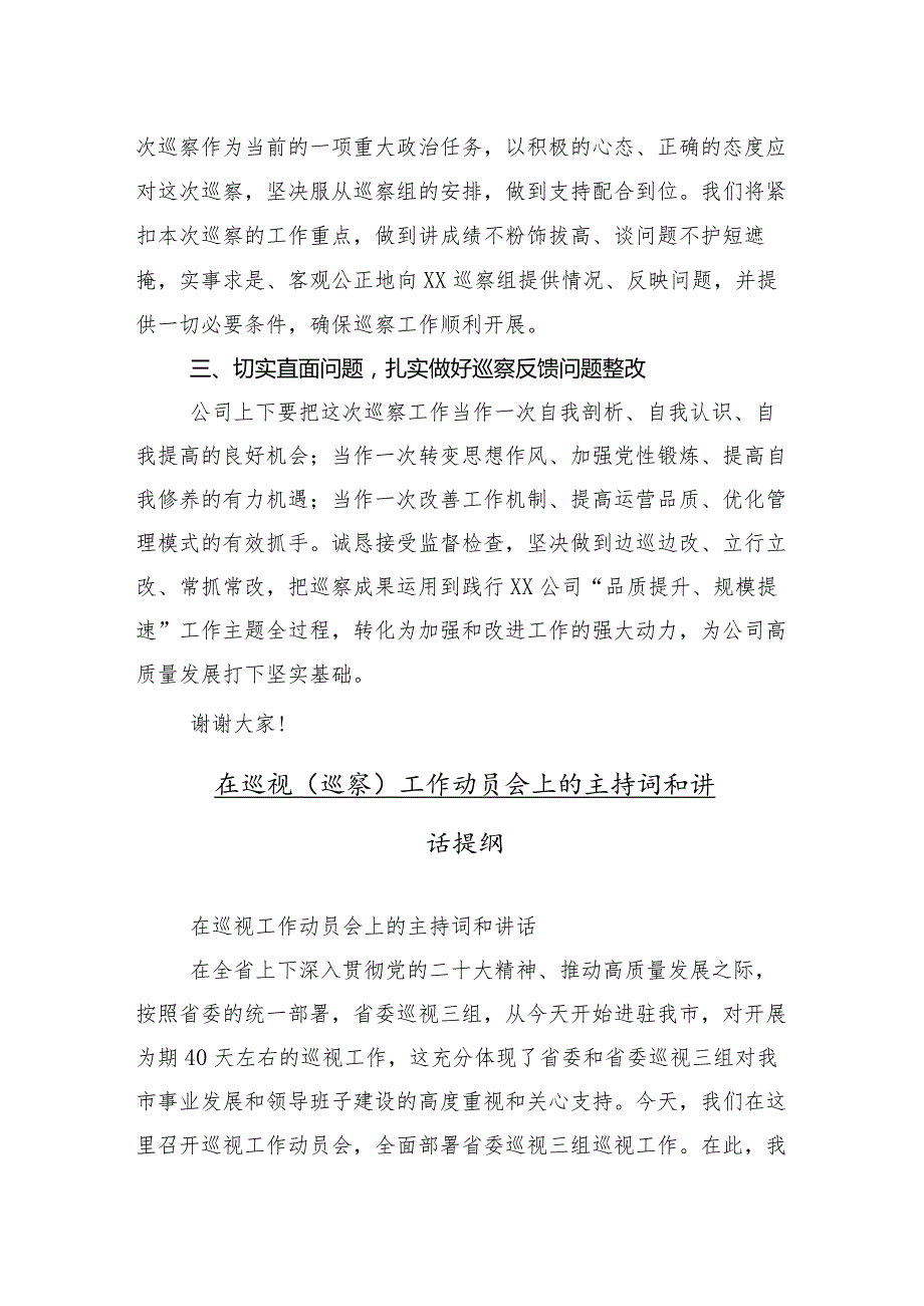 （10篇合集）市委巡察组巡察工作动员会上的交流研讨发言提纲.docx_第3页