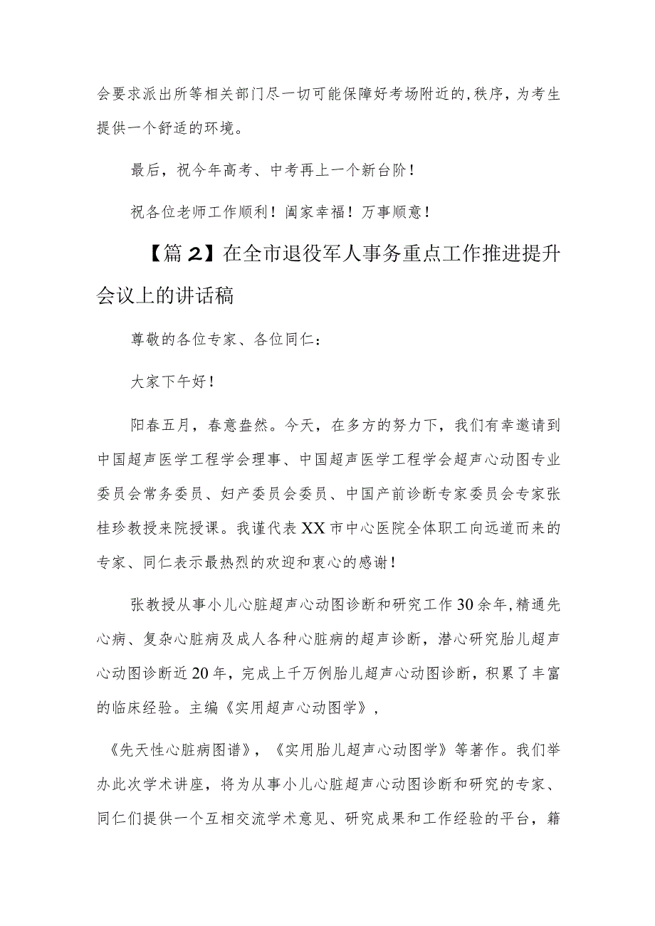 在全市退役军人事务重点工作推进提升会议上的讲话稿四篇.docx_第2页