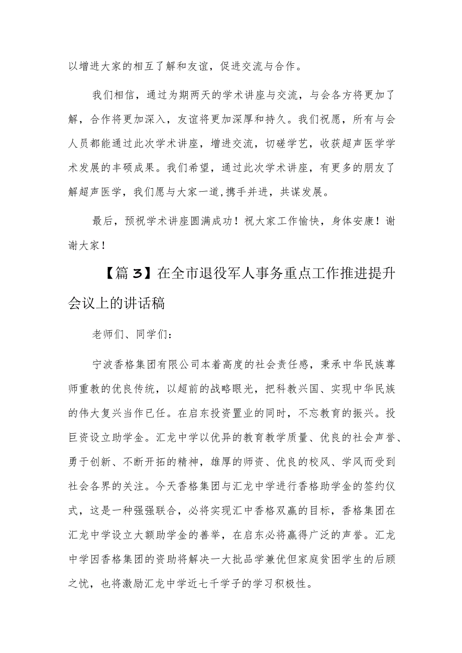 在全市退役军人事务重点工作推进提升会议上的讲话稿四篇.docx_第3页