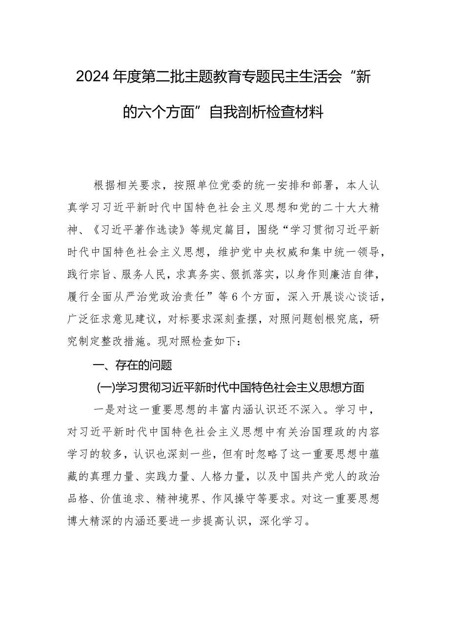 （八篇汇编）2023年专题组织生活会维护党中央权威和集中统一领导方面等(最新六个方面)问题查摆对照检查研讨发言稿.docx_第2页