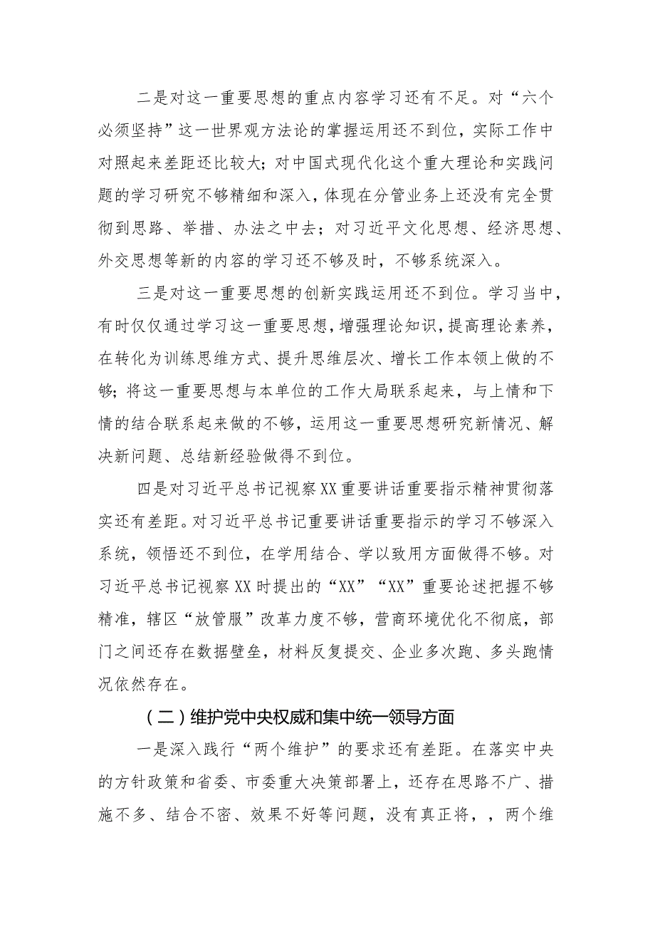 （八篇汇编）2023年专题组织生活会维护党中央权威和集中统一领导方面等(最新六个方面)问题查摆对照检查研讨发言稿.docx_第3页