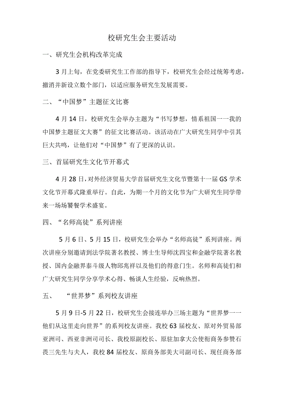 校研究生会主要活动dmc.docx_第1页