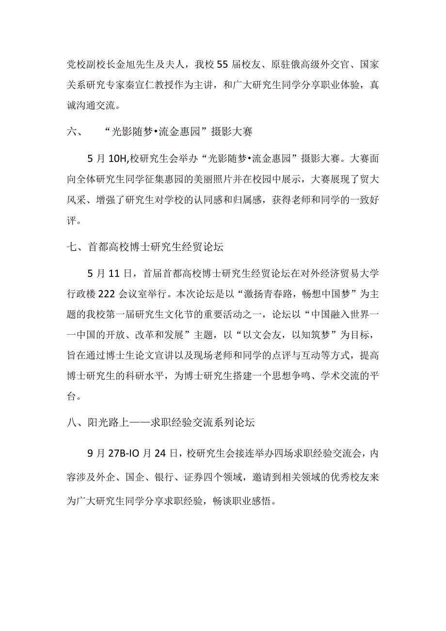 校研究生会主要活动dmc.docx_第2页