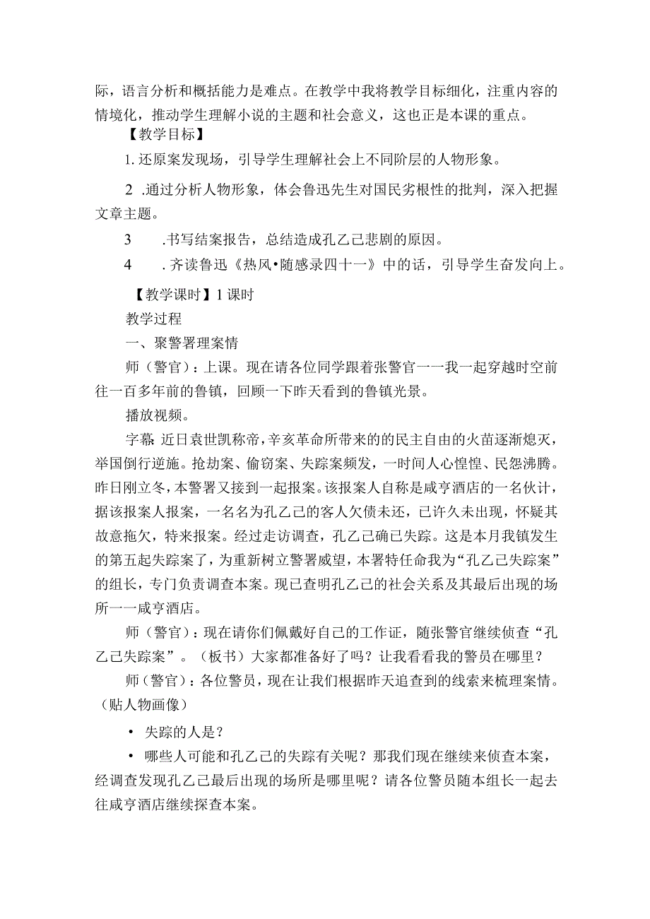 5《孔乙己》公开课一等奖创新教学设计1.docx_第2页