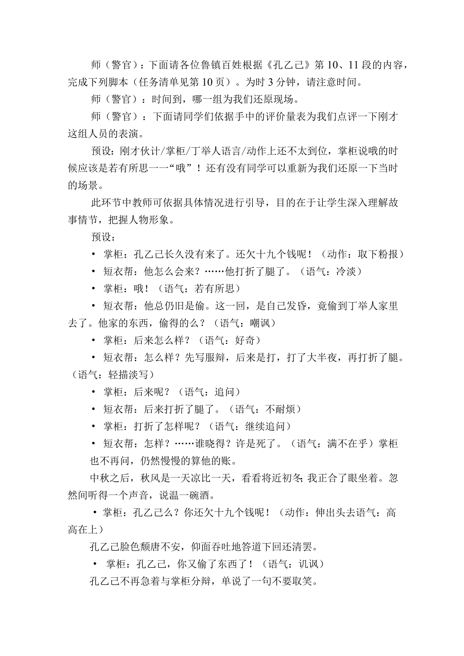 5《孔乙己》公开课一等奖创新教学设计1.docx_第3页