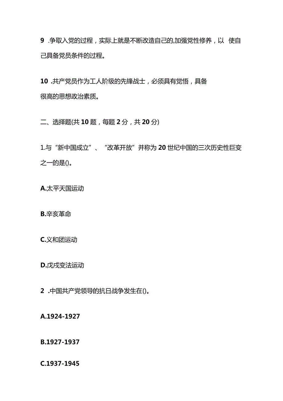 2024入党积极分子发展对象党课考试题库（附答案）.docx_第3页