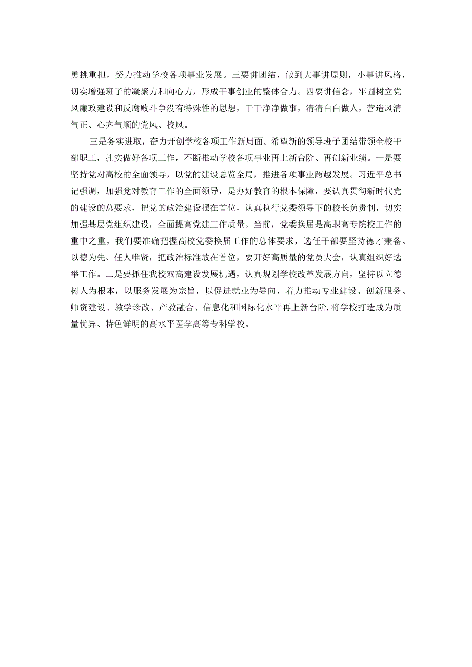 学校党委书记在班子任免会上的讲话(1).docx_第2页