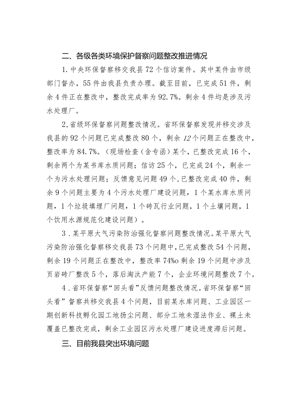 在某某县生态环境保护委员会全体会议上的讲话.docx_第2页