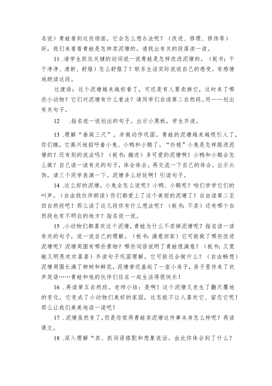 21青蛙卖泥塘公开课一等奖创新教案1.docx_第2页
