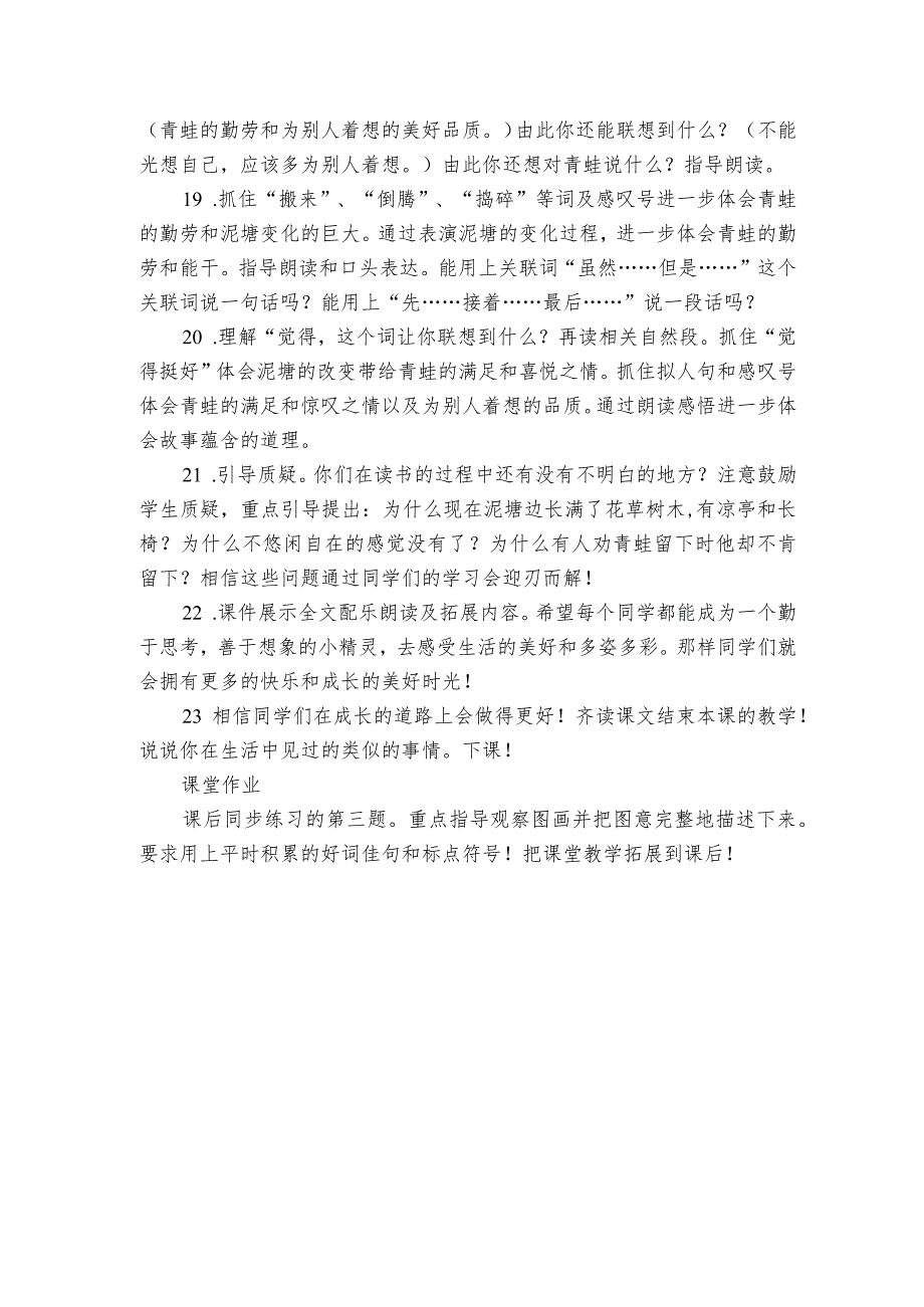 21青蛙卖泥塘公开课一等奖创新教案1.docx_第3页