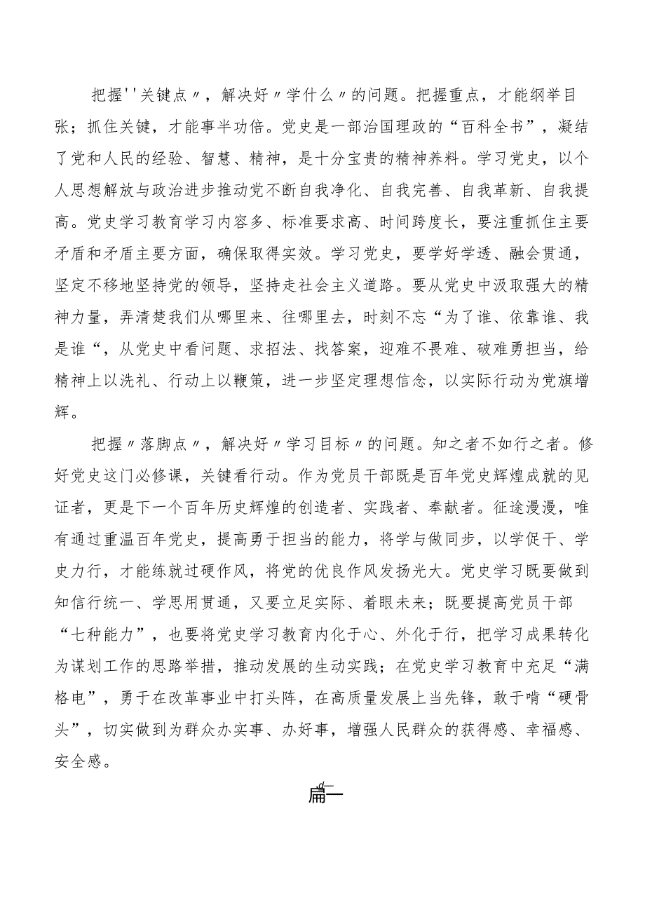 《党史学习教育工作条例》的发言材料及心得感悟8篇.docx_第2页