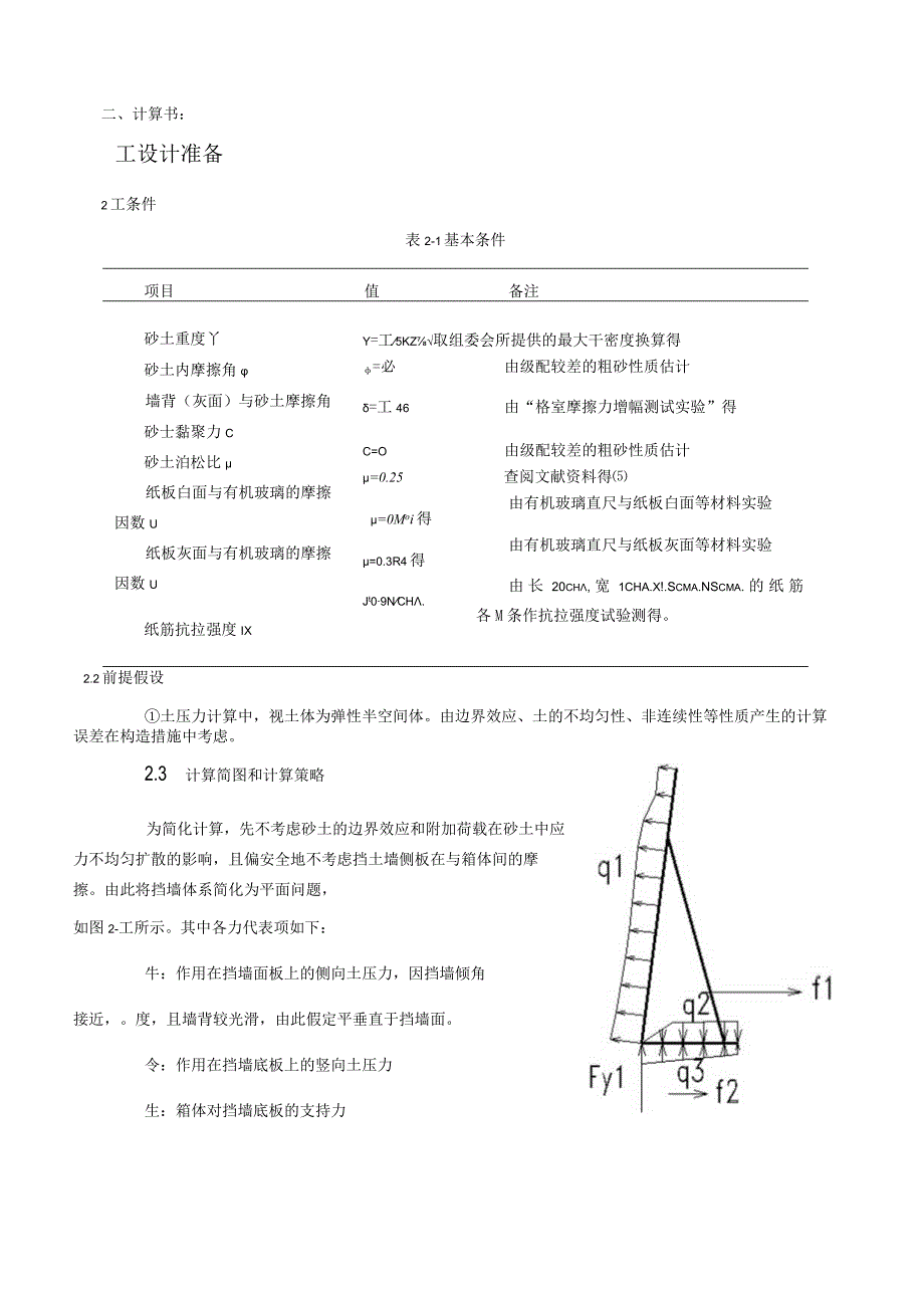 首全国大学生岩土工程竞赛加筋土挡墙参赛作品设计方案.docx_第3页