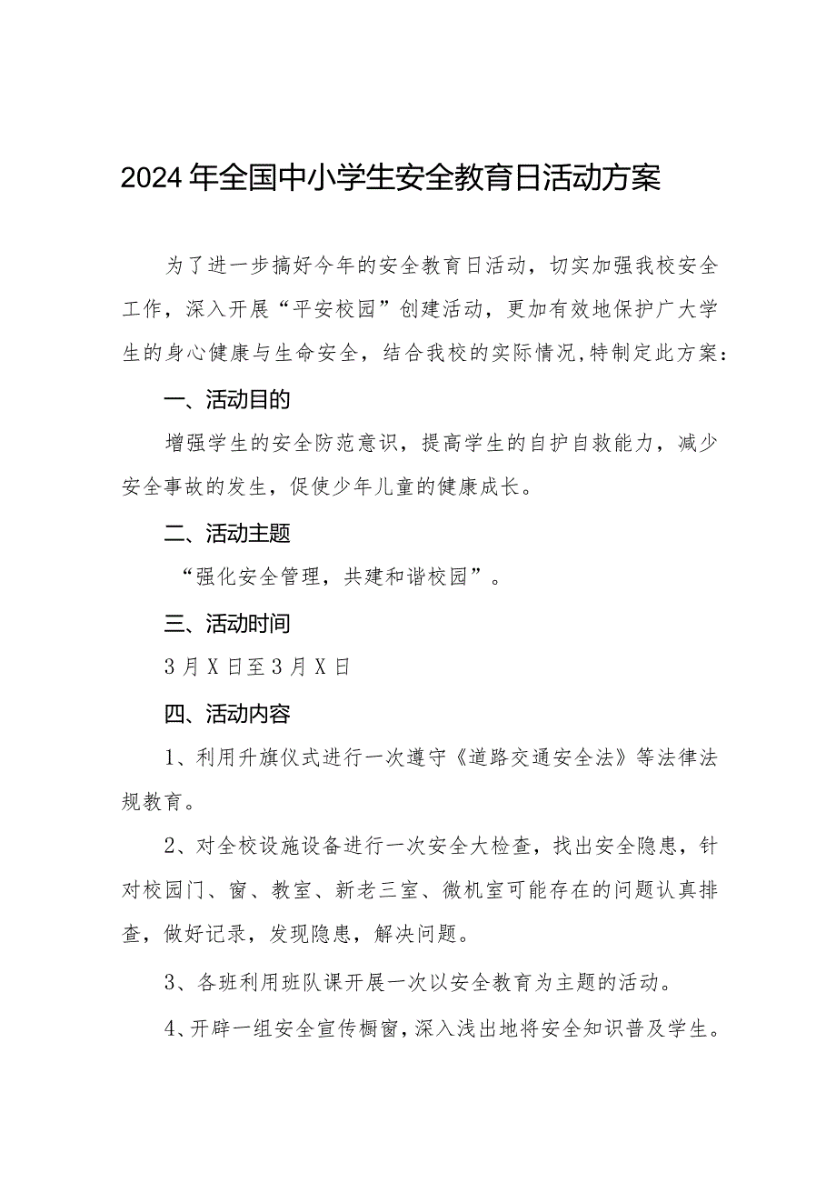 初中开展2024年全国小学生安全教育日活动方案(九篇).docx_第1页