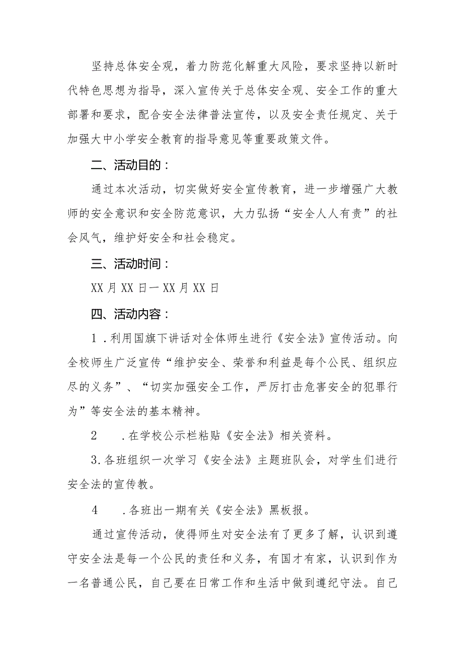 初中开展2024年全国小学生安全教育日活动方案(九篇).docx_第3页