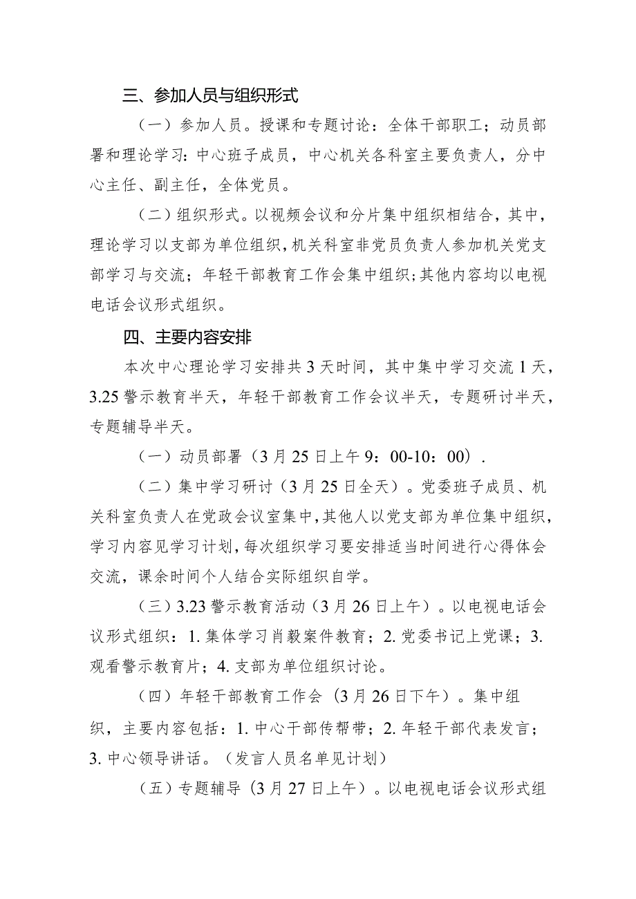 2024三会一课主题党日计划13篇（详细版）.docx_第3页