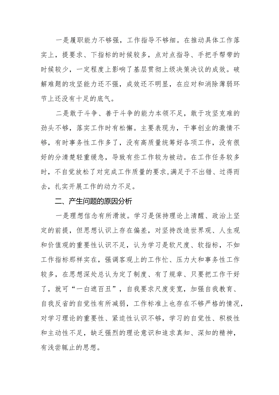 四篇“学习贯彻党的创新理论、党性修养提高、联系服务群众、党员发挥先锋模范作用”等四个方面突出问题原因及整改材材料.docx_第3页