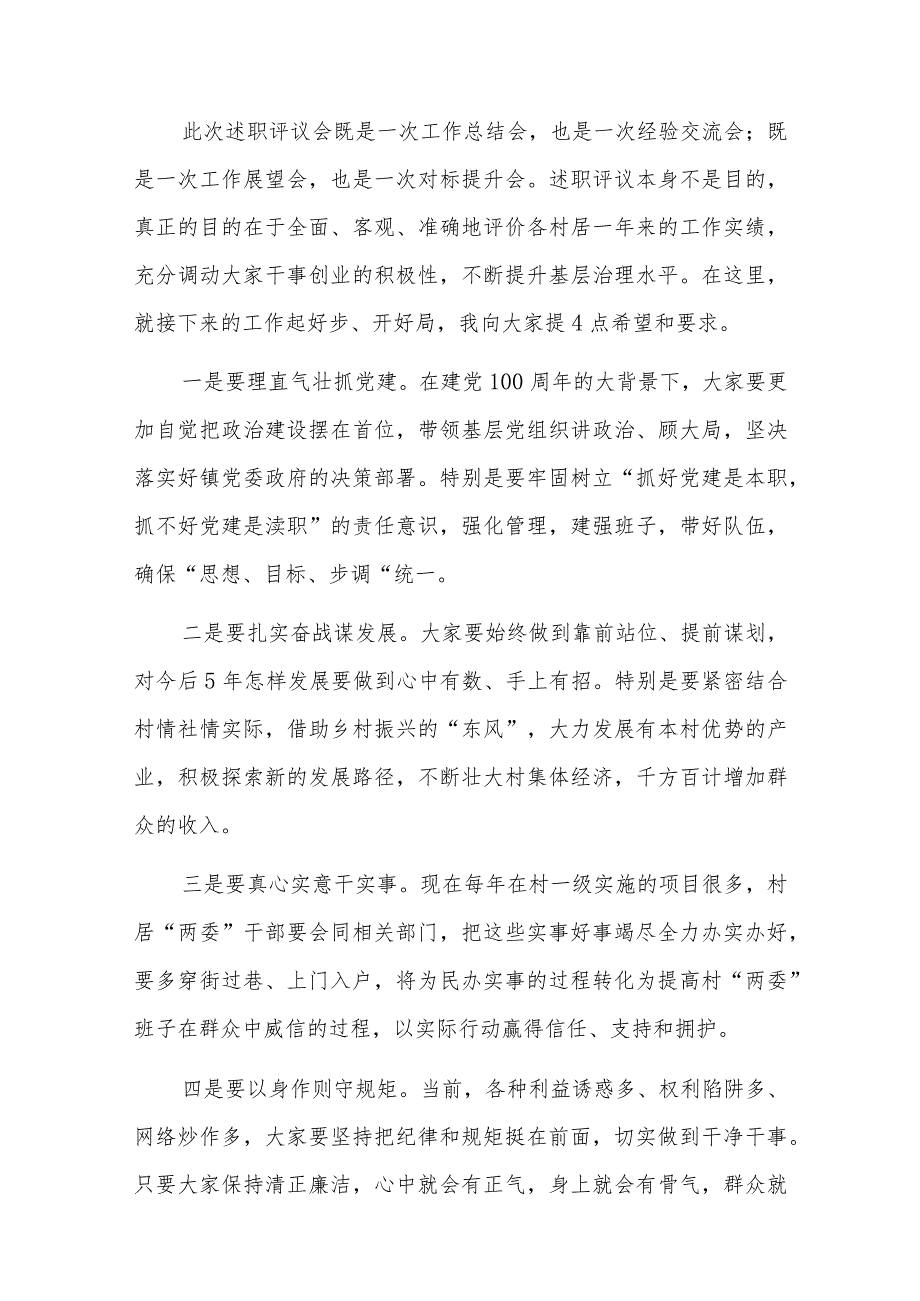 述责述廉会议讲话九篇.docx_第2页