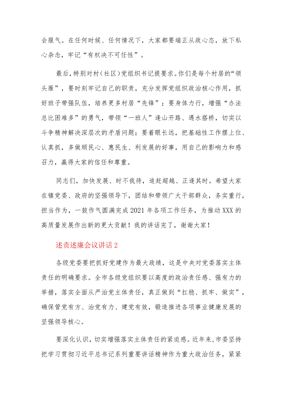 述责述廉会议讲话九篇.docx_第3页