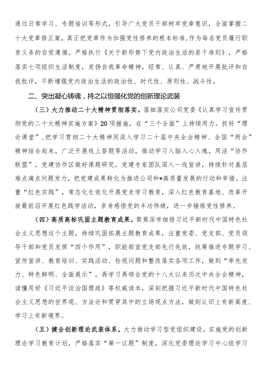 公司2024年基层党建工作要点(2).docx_第2页