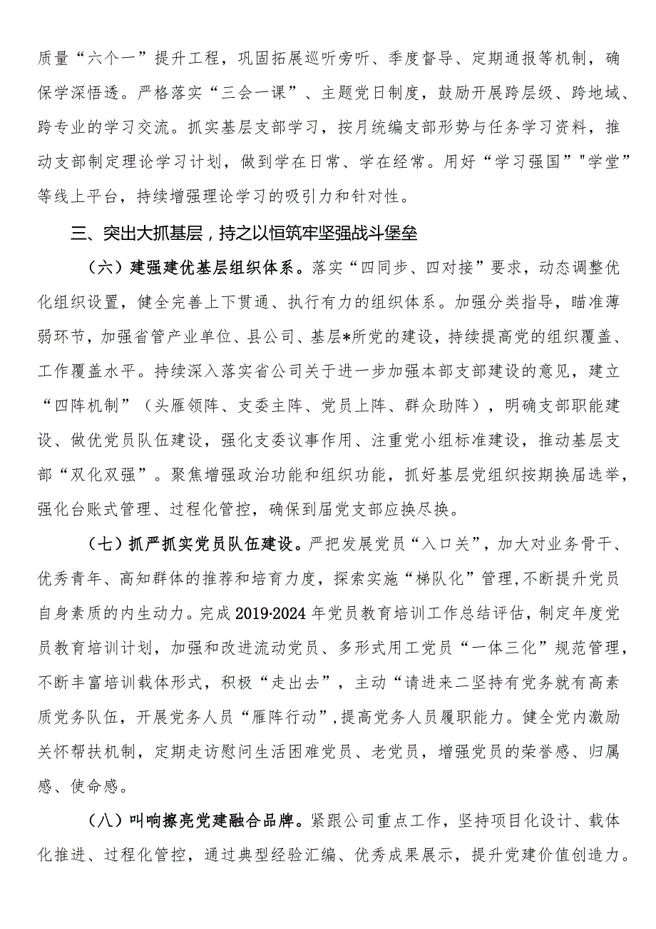 公司2024年基层党建工作要点(2).docx_第3页