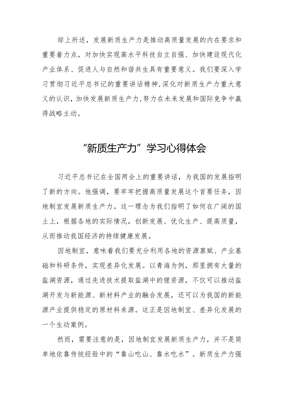 学习“新质生产力”心得体会研讨交流发言稿6篇.docx_第3页