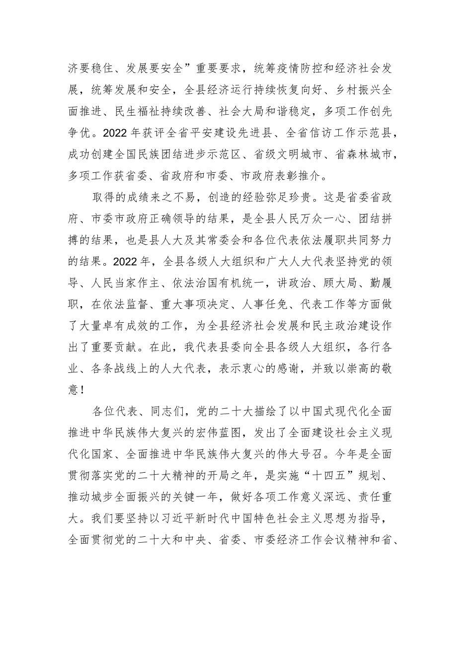 余勋伟在县十八人大二次会议闭幕式上的讲话.docx_第2页