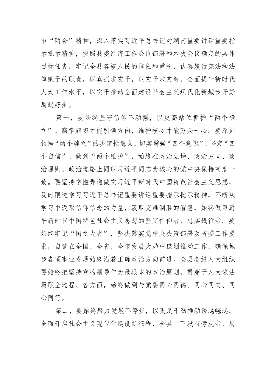 余勋伟在县十八人大二次会议闭幕式上的讲话.docx_第3页