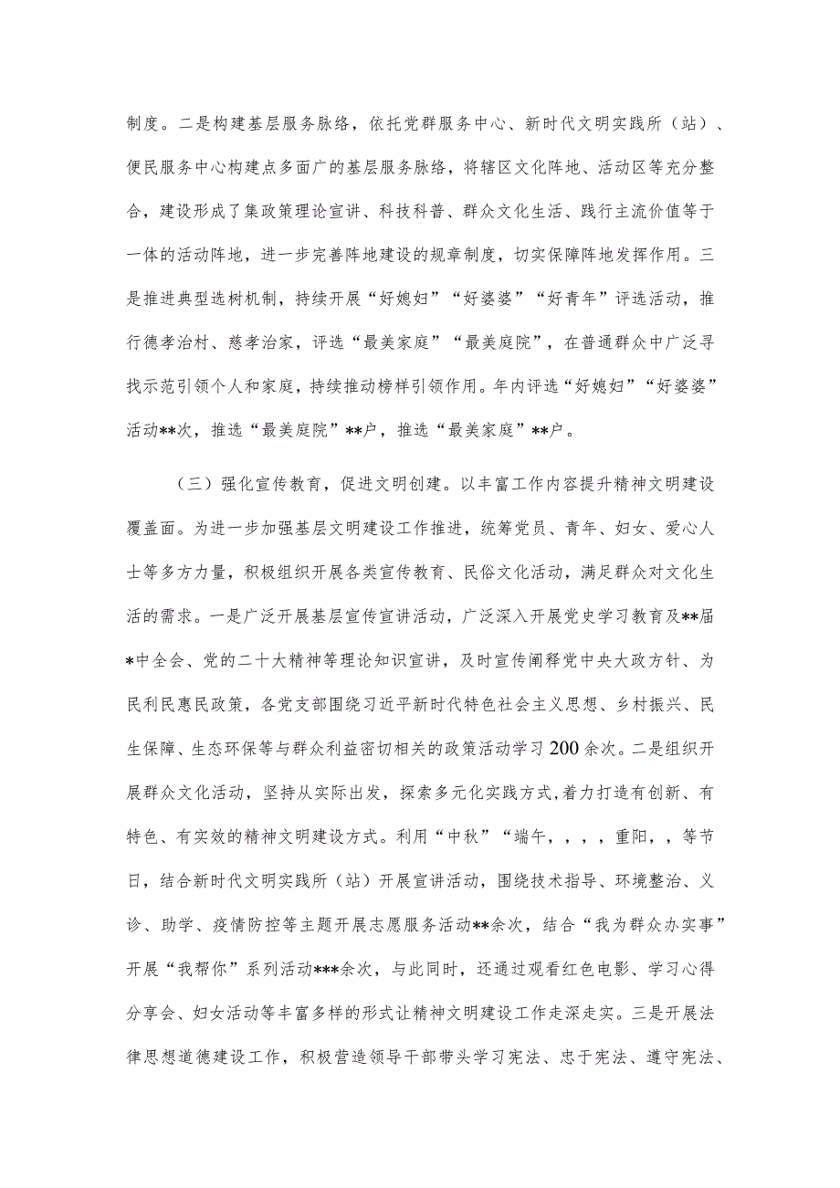 2023年精神文明创建工作总结.docx_第2页