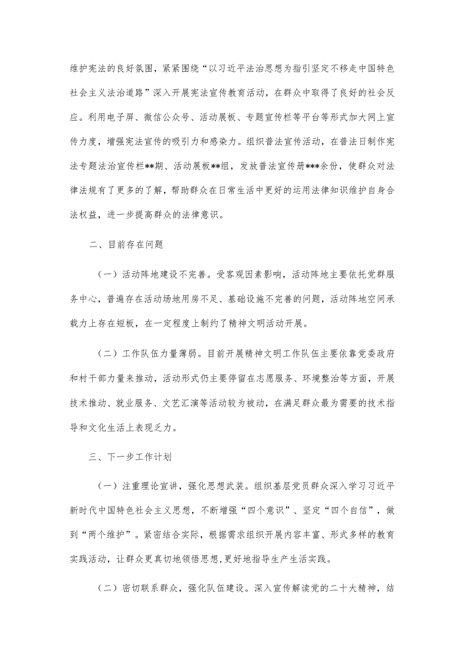 2023年精神文明创建工作总结.docx_第3页