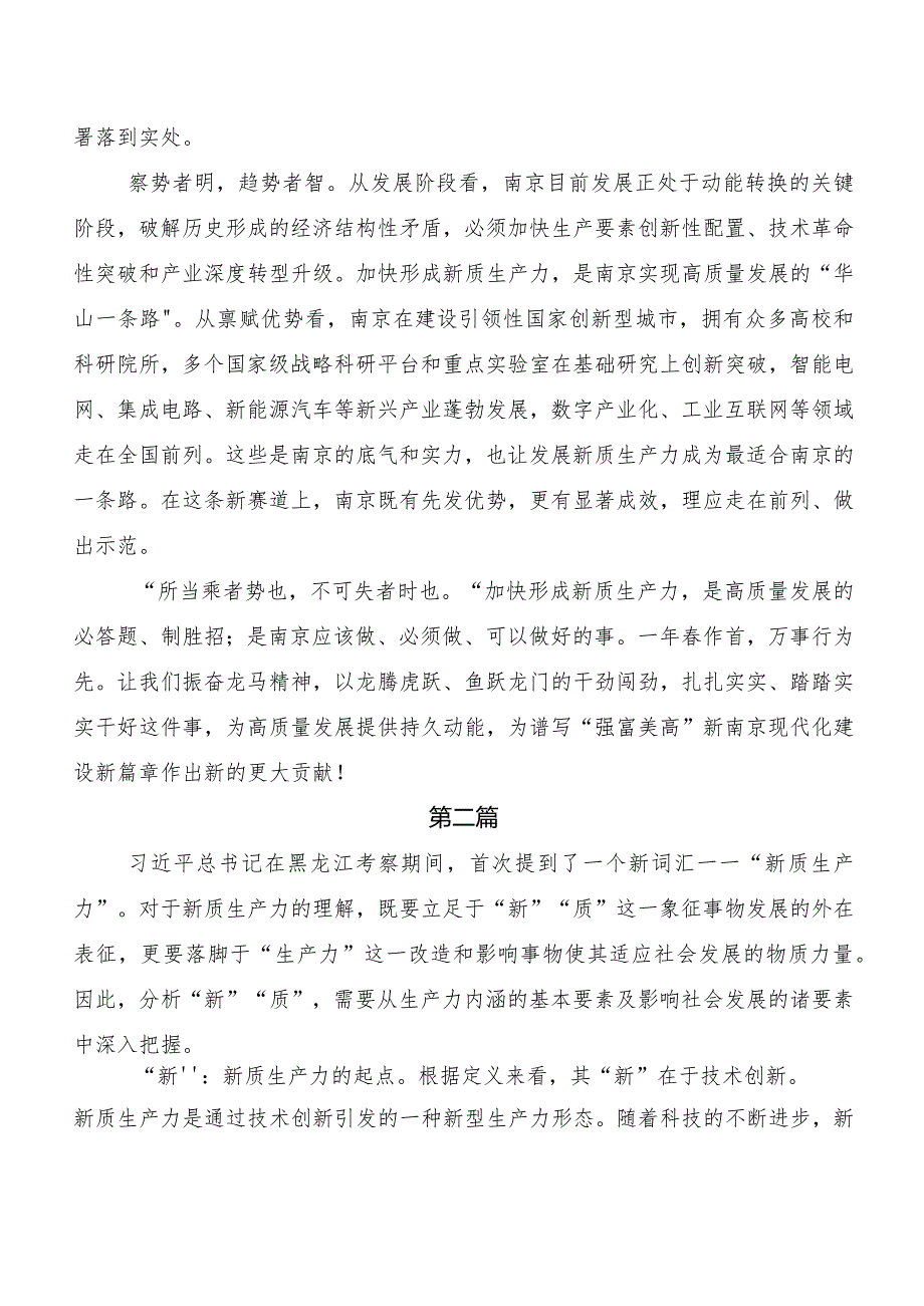 （8篇）2023新质生产力研讨交流材料.docx_第2页