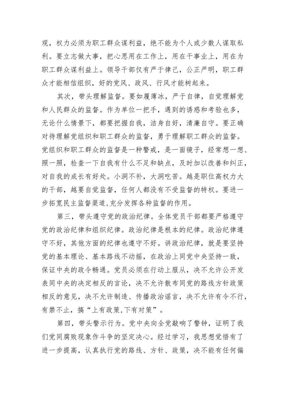 《持续发力纵深推进》专题片观后感12篇（完整版）.docx_第3页
